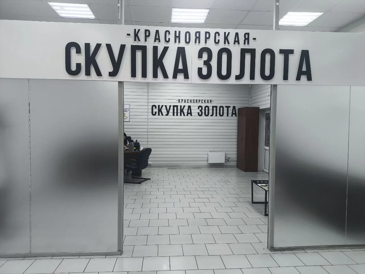 ТЦ «Комсомольский» — вход в филиал с вывеской